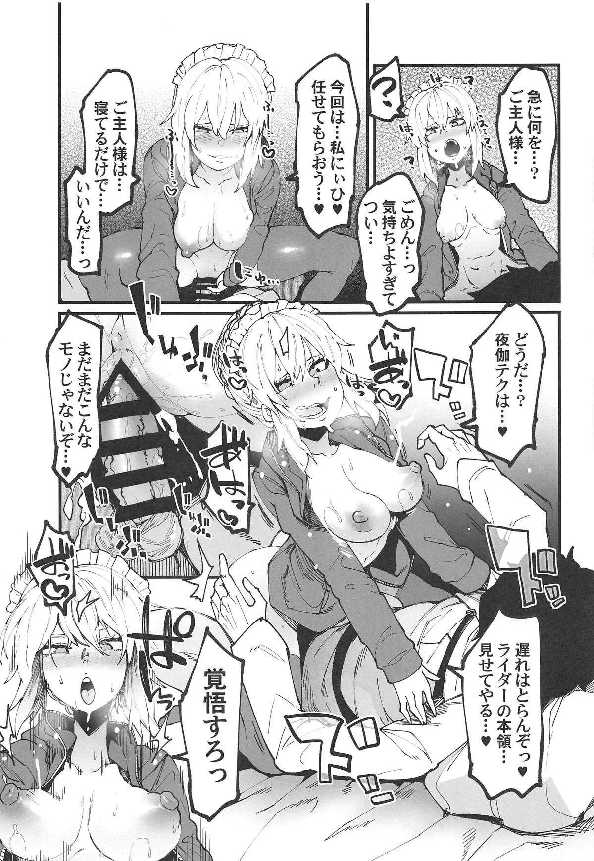 (C95) [よたよた本舗 (よんよん)] 仕方がないのだご主人様 (Fate/Grand Order)_8