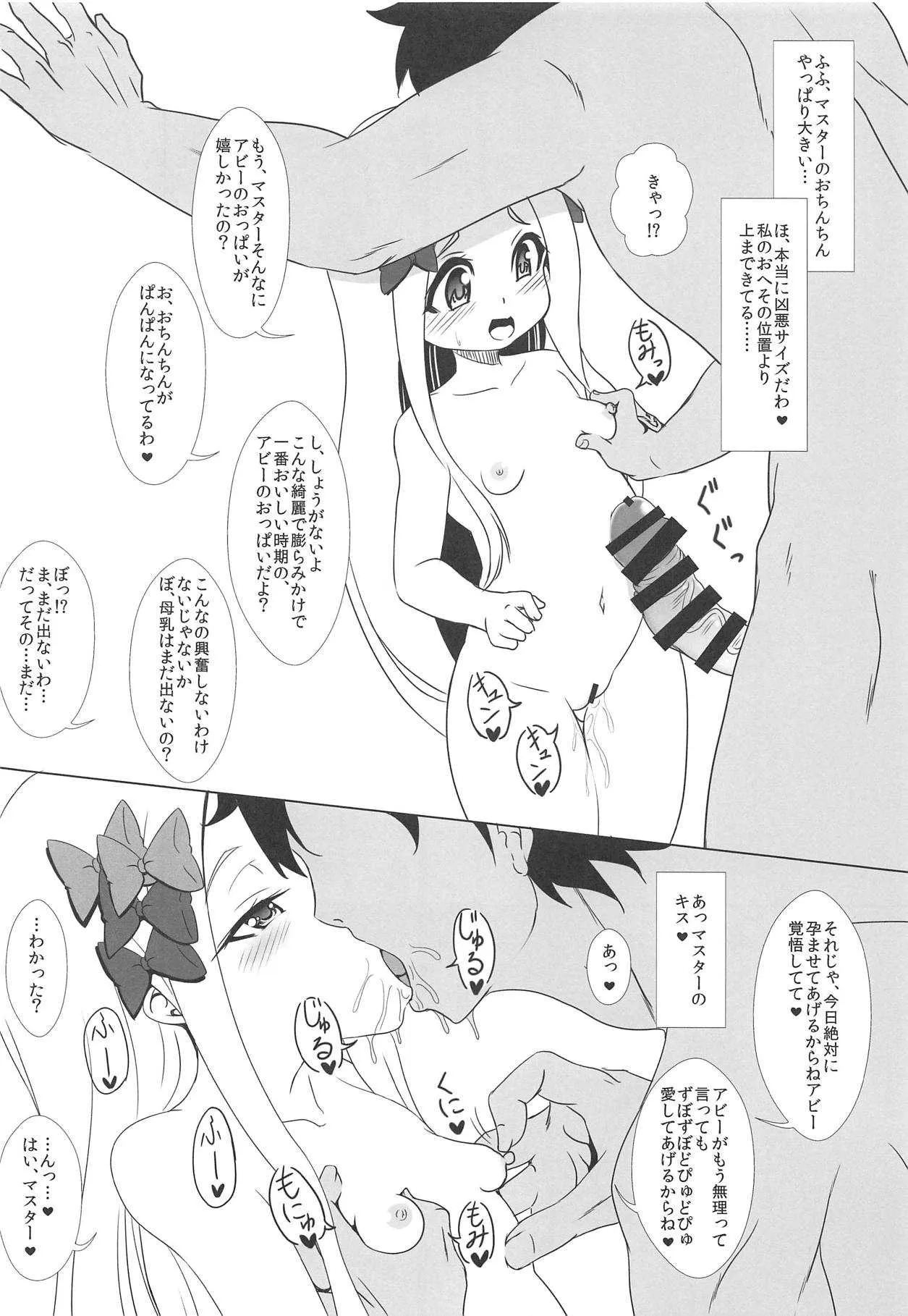 (C95) [ブルーシャッチー (星空ミコト)] ボテ腹になるまでひたすらアビーちゃんに中出しする本 (Fate/Grand Order)_5