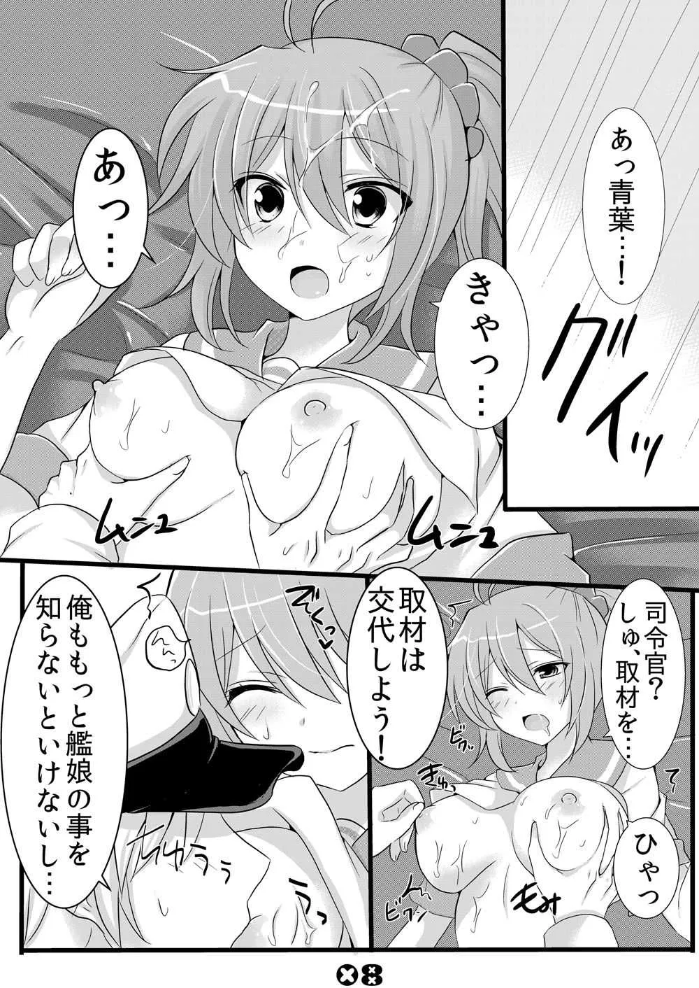 [cold lip (ごくげつ桃)] ぜんぶ取材させてくださいねっ (艦隊これくしょん -艦これ-) [DL版]