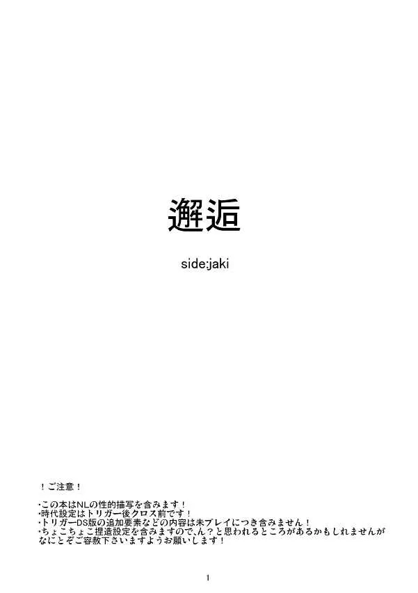 [武蔵野チカ] 【web再録】邂逅 side:jaki