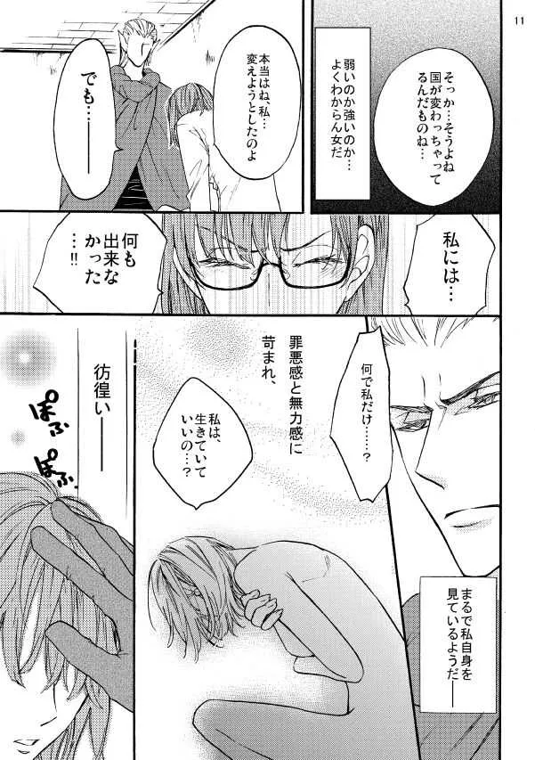 [武蔵野チカ] 【web再録】邂逅 side:jaki_10