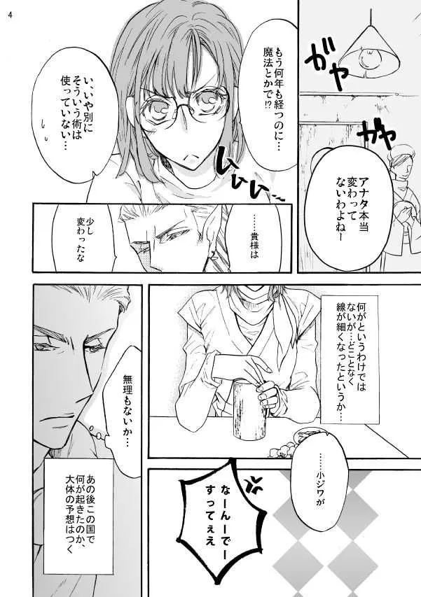 [武蔵野チカ] 【web再録】邂逅 side:jaki_3