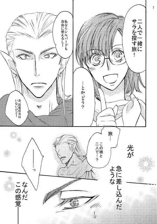 [武蔵野チカ] 【web再録】邂逅 side:jaki_6