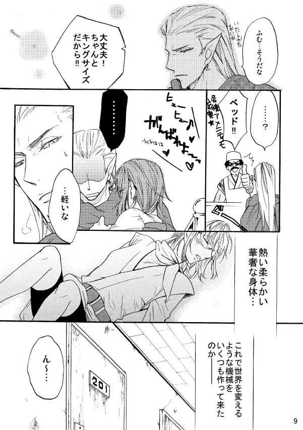 [武蔵野チカ] 【web再録】邂逅 side:jaki_8