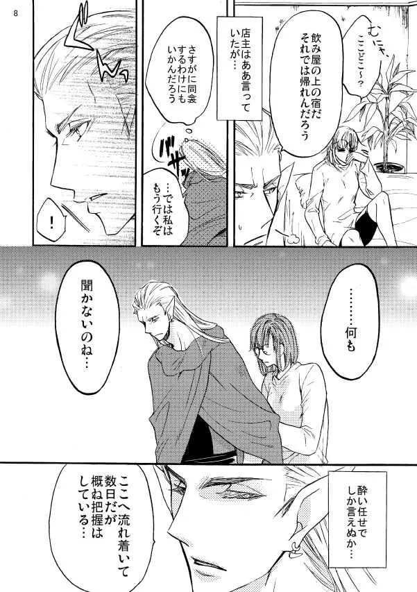 [武蔵野チカ] 【web再録】邂逅 side:jaki_9