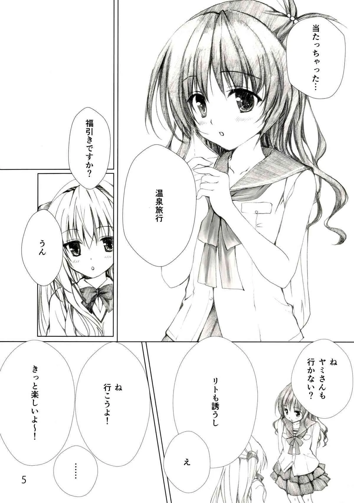 (C83) [E’carlate (いちの)] tricoro (ToLOVEる-とらぶる-)_5