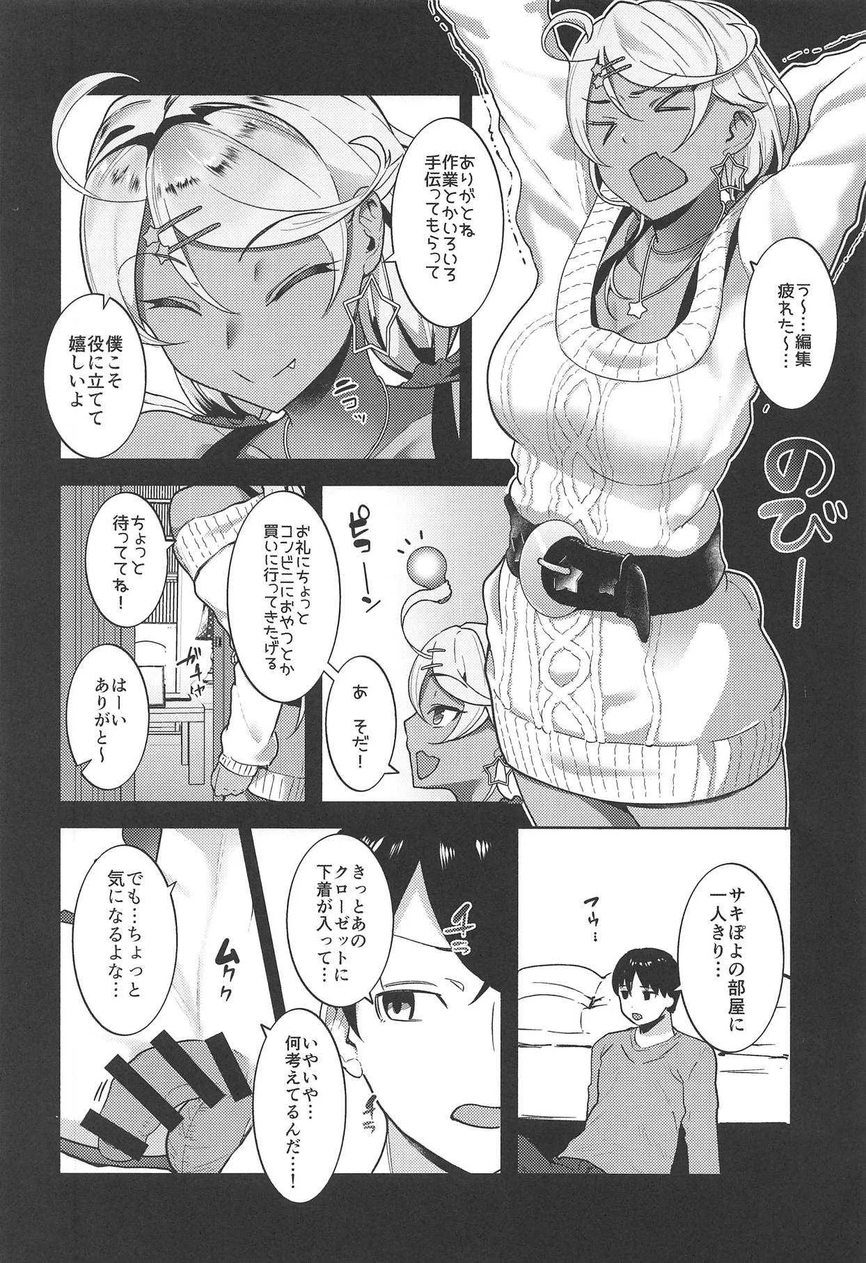 (C95) [いの丸 (茅乃井いの)] サキぽよに甘く責められる本 (皇牙サキ)_3
