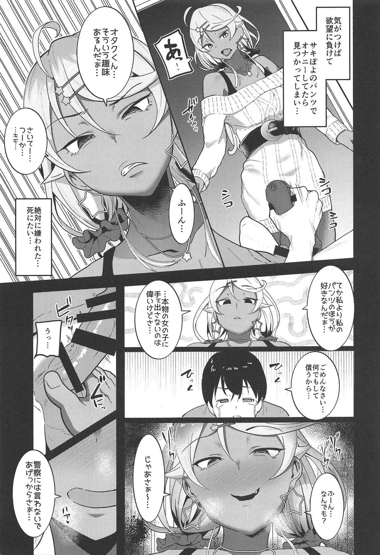 (C95) [いの丸 (茅乃井いの)] サキぽよに甘く責められる本 (皇牙サキ)_4