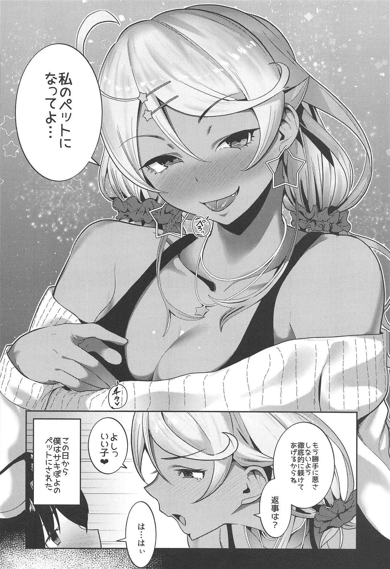 (C95) [いの丸 (茅乃井いの)] サキぽよに甘く責められる本 (皇牙サキ)_5