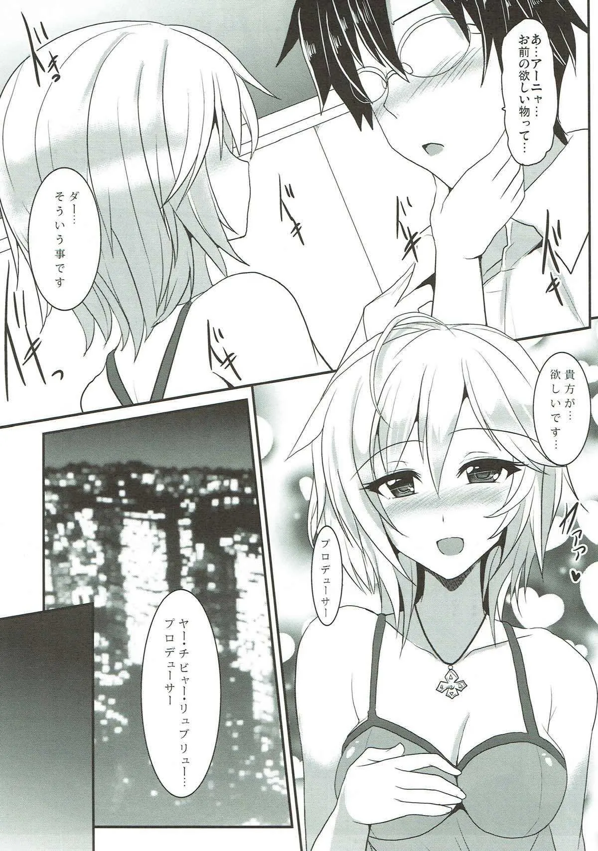 (C84) [妖滅堂 (ヤサカニ・アン)] 恋愛観測 (アイドルマスター シンデレラガールズ)_7