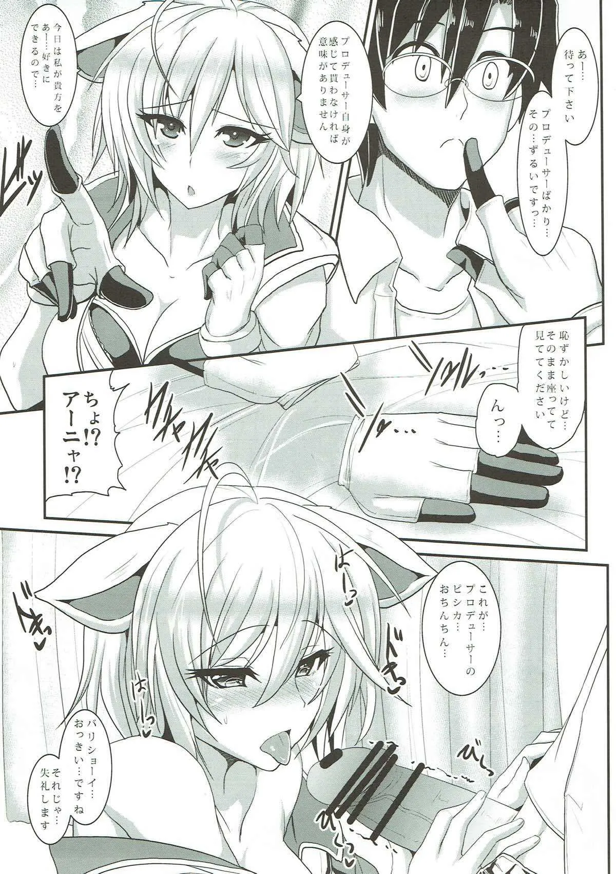 (C84) [妖滅堂 (ヤサカニ・アン)] 恋愛観測 (アイドルマスター シンデレラガールズ)_9