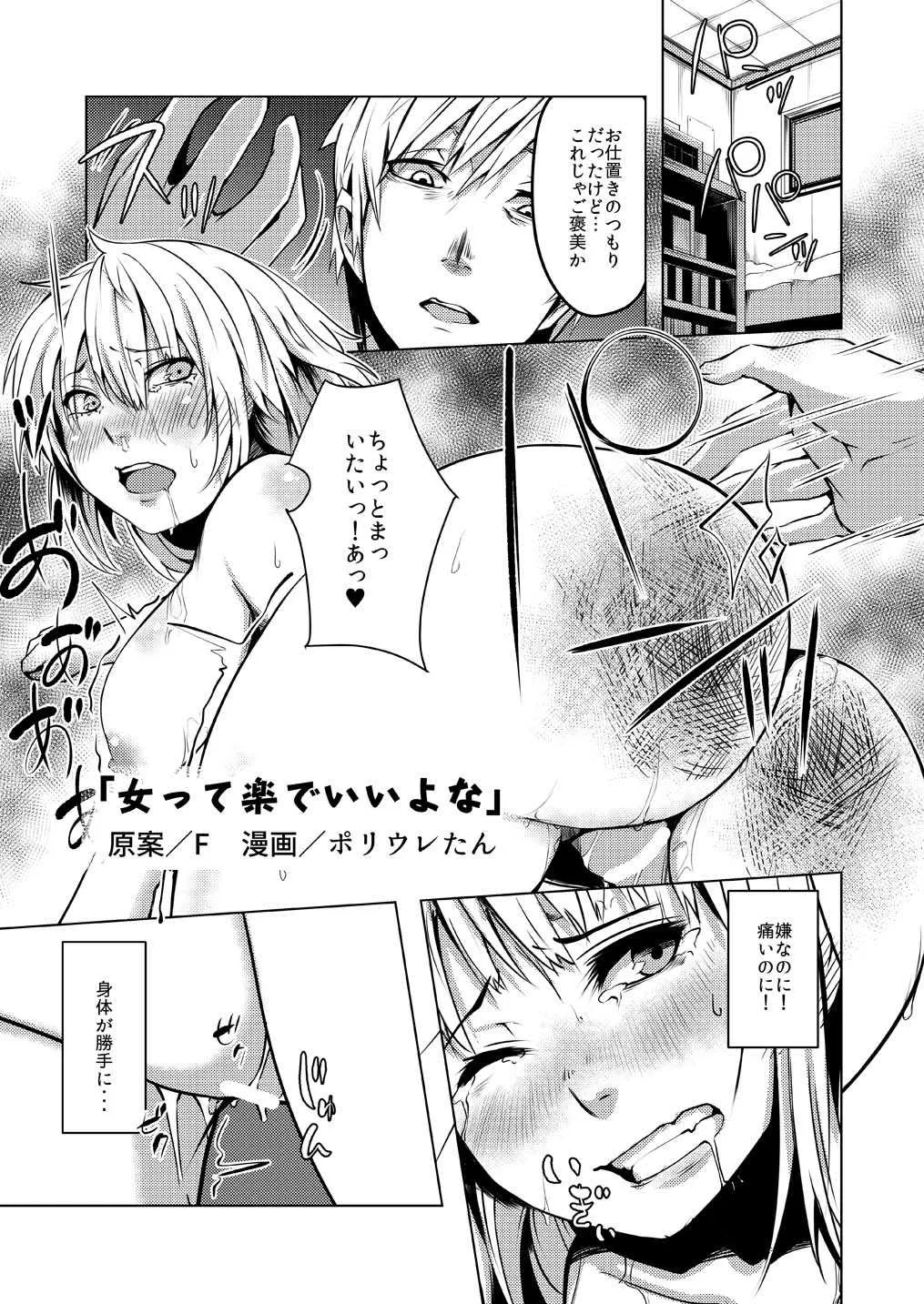 [TSFのF (ポリウレたん, 眠り猫四郎)] TSFのFのほん その4のA [DL版]