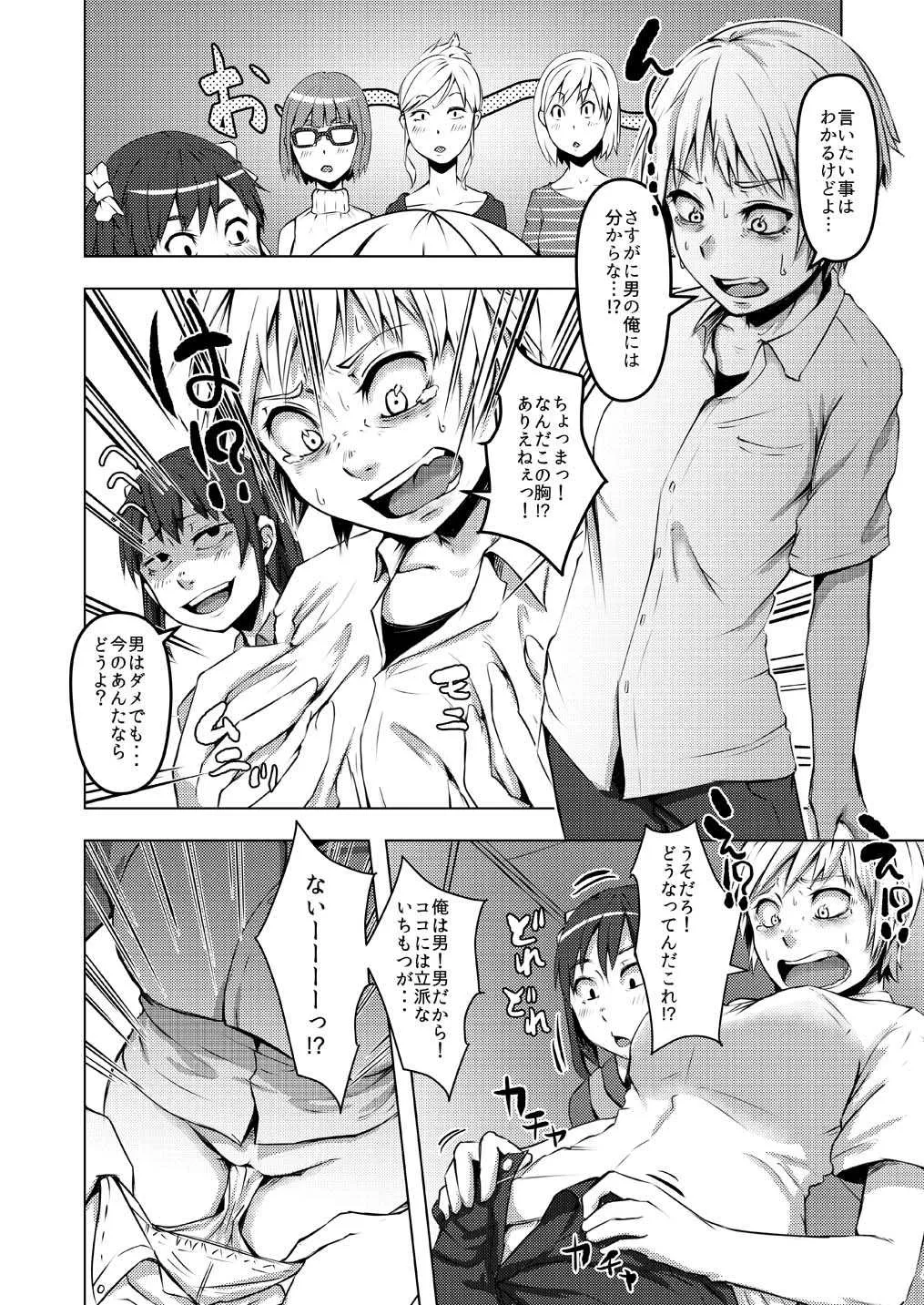 [TSFのF (ポリウレたん, 眠り猫四郎)] TSFのFのほん その4のA [DL版]_10