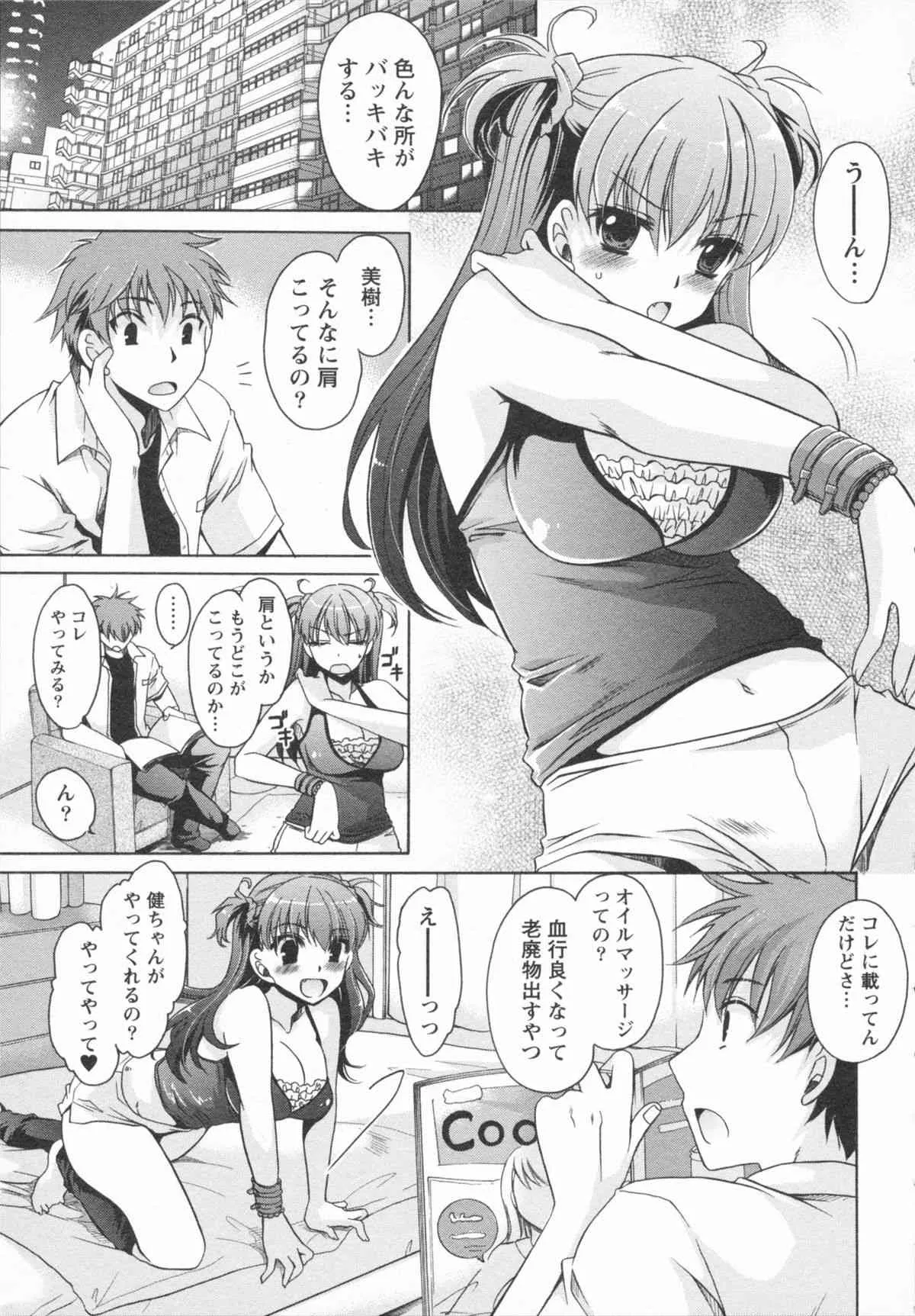 [東雲龍] 彼女とフェチのエロい関係_5
