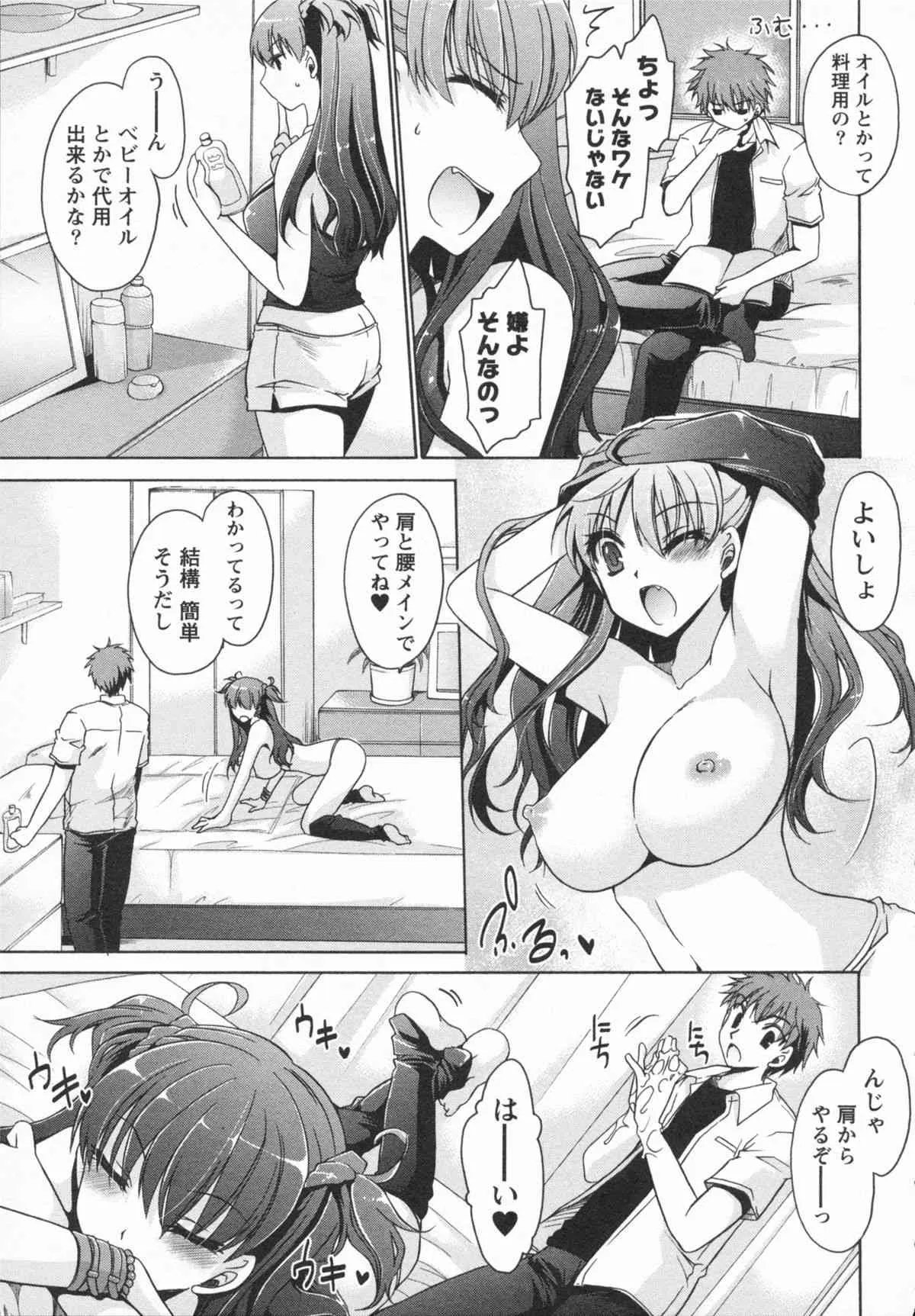 [東雲龍] 彼女とフェチのエロい関係_7