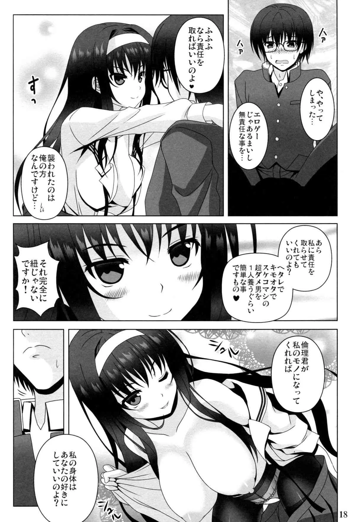 (COMIC1☆9) [のりたま御膳 (のりたま)] Poetry feather (冴えない彼女の育てかた)_6