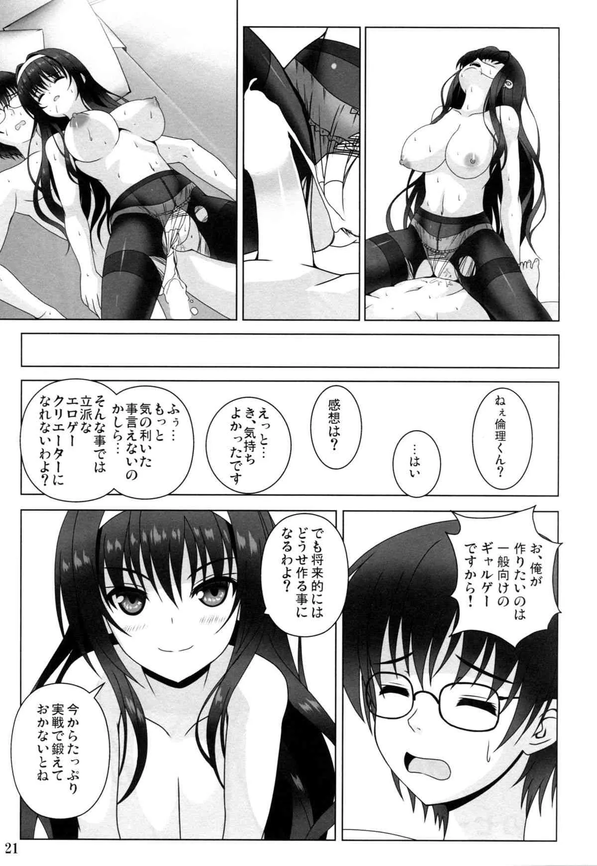 (COMIC1☆9) [のりたま御膳 (のりたま)] Poetry feather (冴えない彼女の育てかた)_8