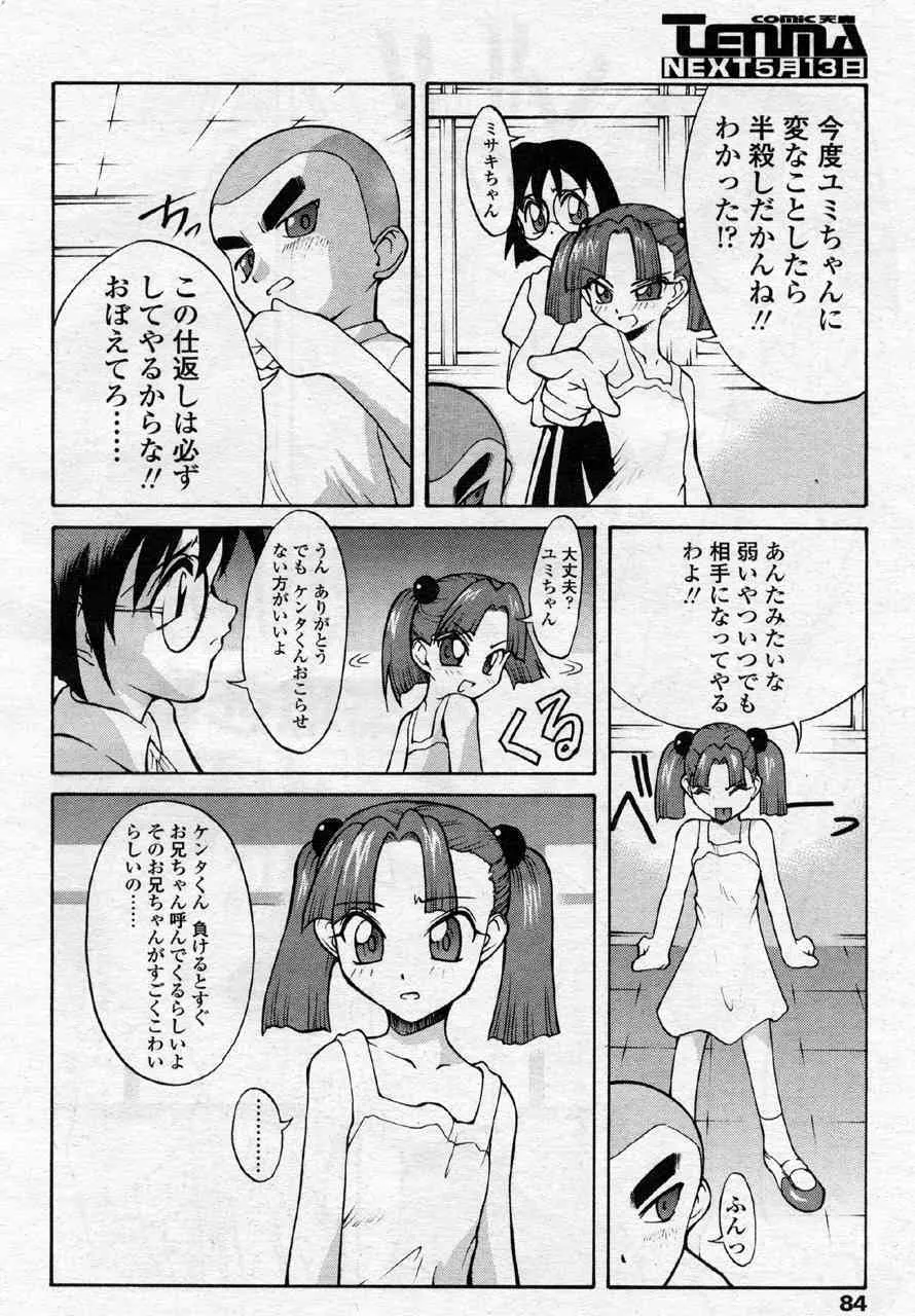 コンドー怒りの鉄拳_2