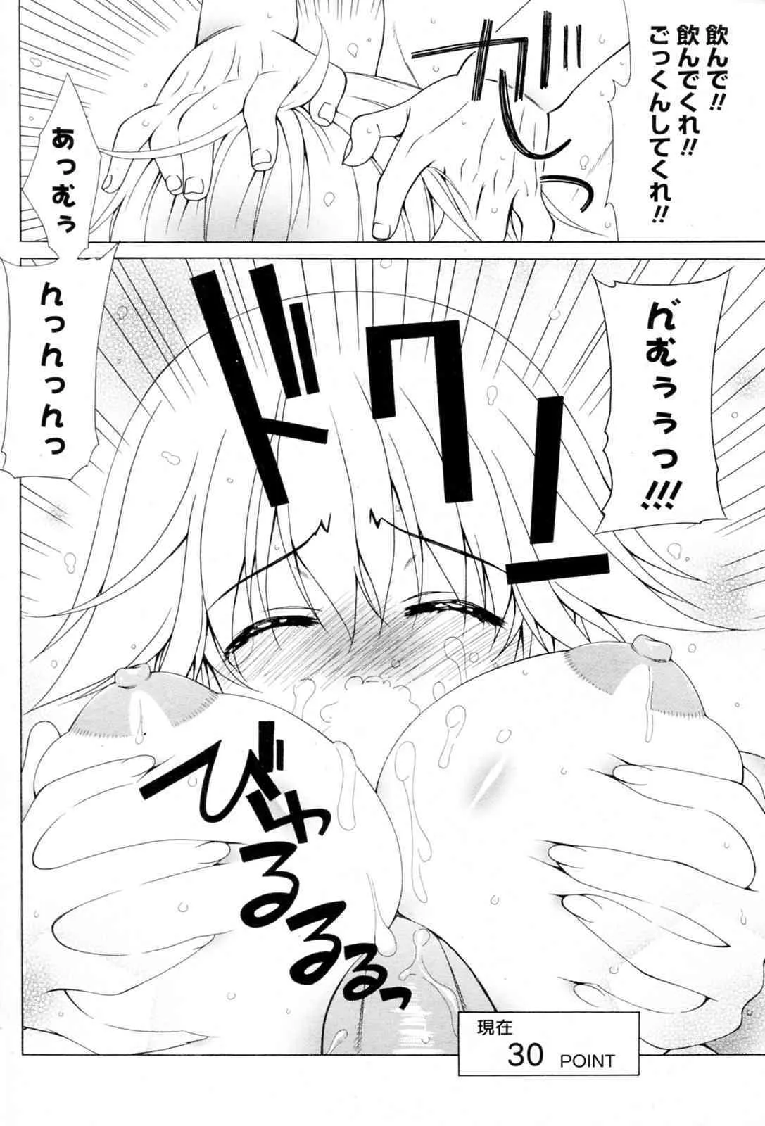 [Lapis Lazuli] EC(R)O!! (COMIC ポプリクラブ 2010年04月号)_10