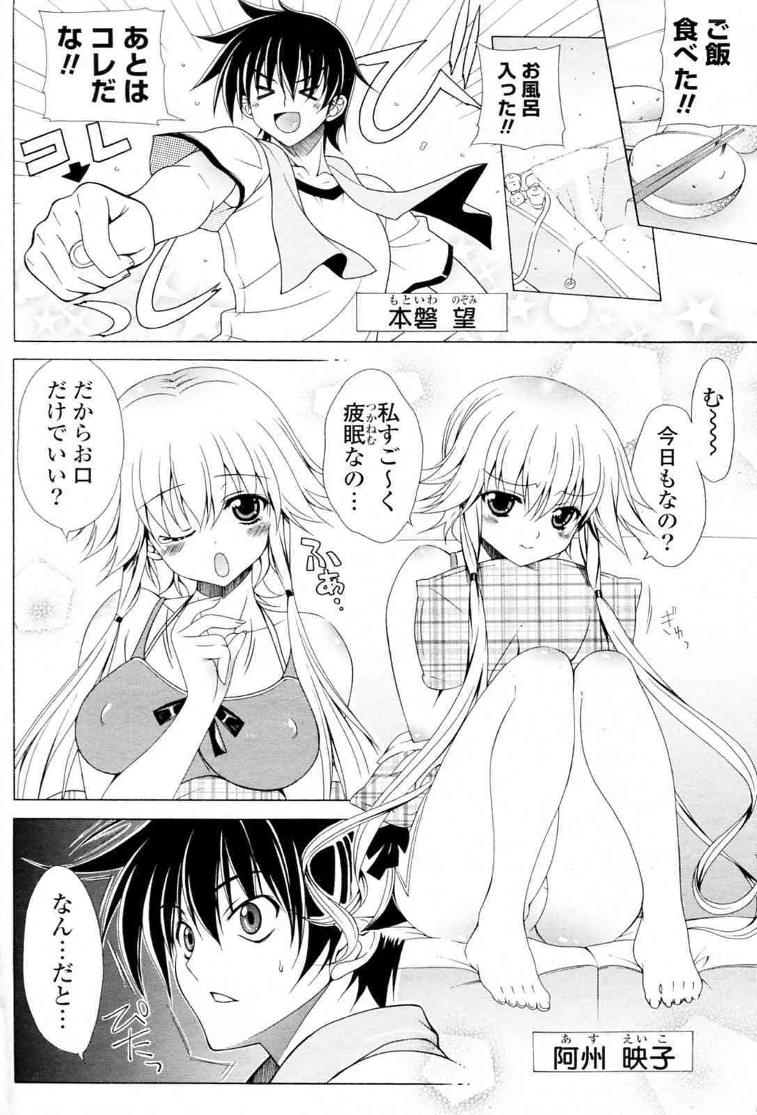 [Lapis Lazuli] EC(R)O!! (COMIC ポプリクラブ 2010年04月号)_2