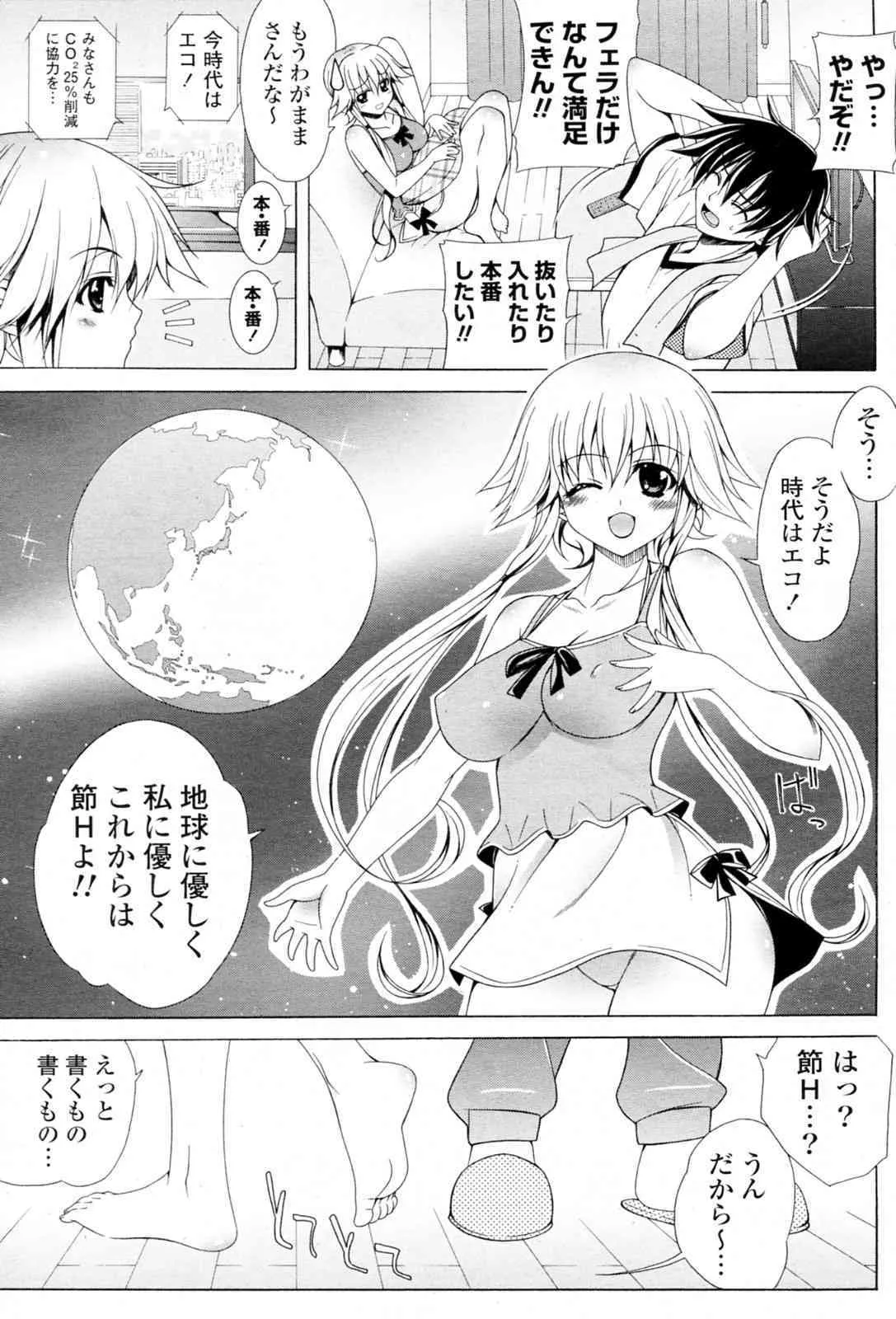 [Lapis Lazuli] EC(R)O!! (COMIC ポプリクラブ 2010年04月号)_3