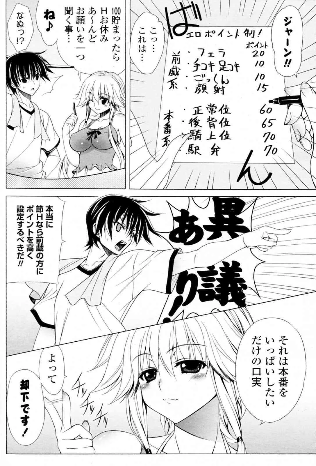 [Lapis Lazuli] EC(R)O!! (COMIC ポプリクラブ 2010年04月号)_4