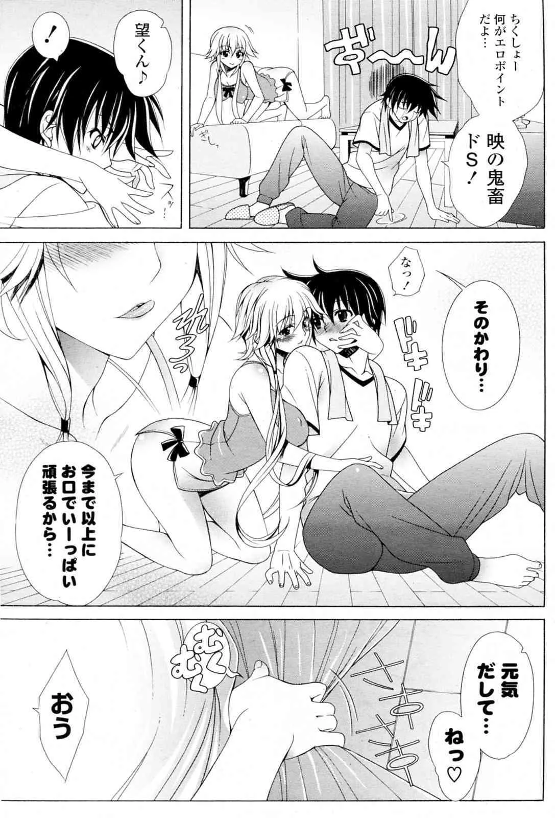 [Lapis Lazuli] EC(R)O!! (COMIC ポプリクラブ 2010年04月号)_5