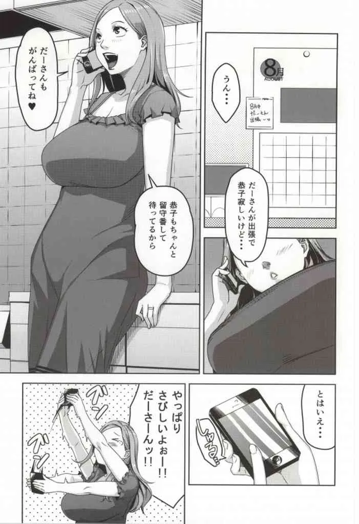 (C86) [洋蘭堂 (すぎぢー)] 恥育玩具おくさま (おくさん)_2