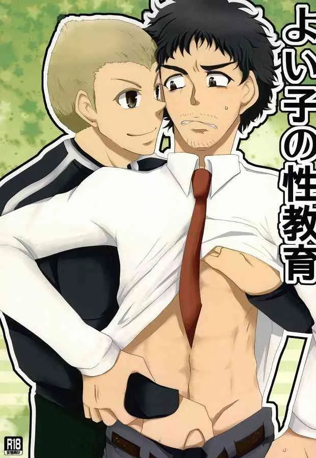 [Bitte] よい子の性教育 (Space Brothers)