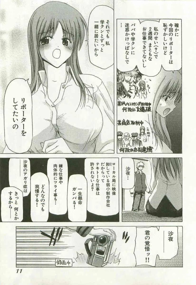 [堀博昭]秘どっきんリポート_9