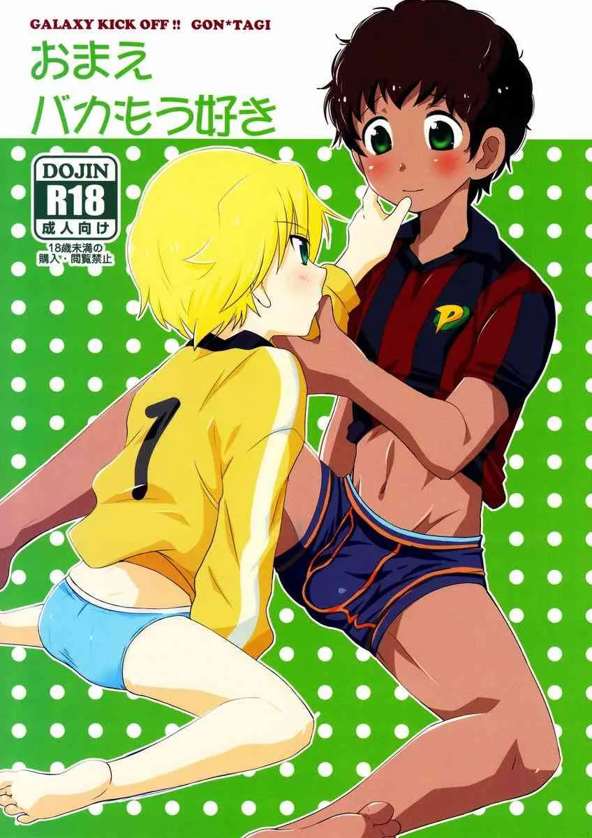 Hatoko (Meishou Nantoka) – Omae Baka Mou Suki (Ginga e Kickoff!!)