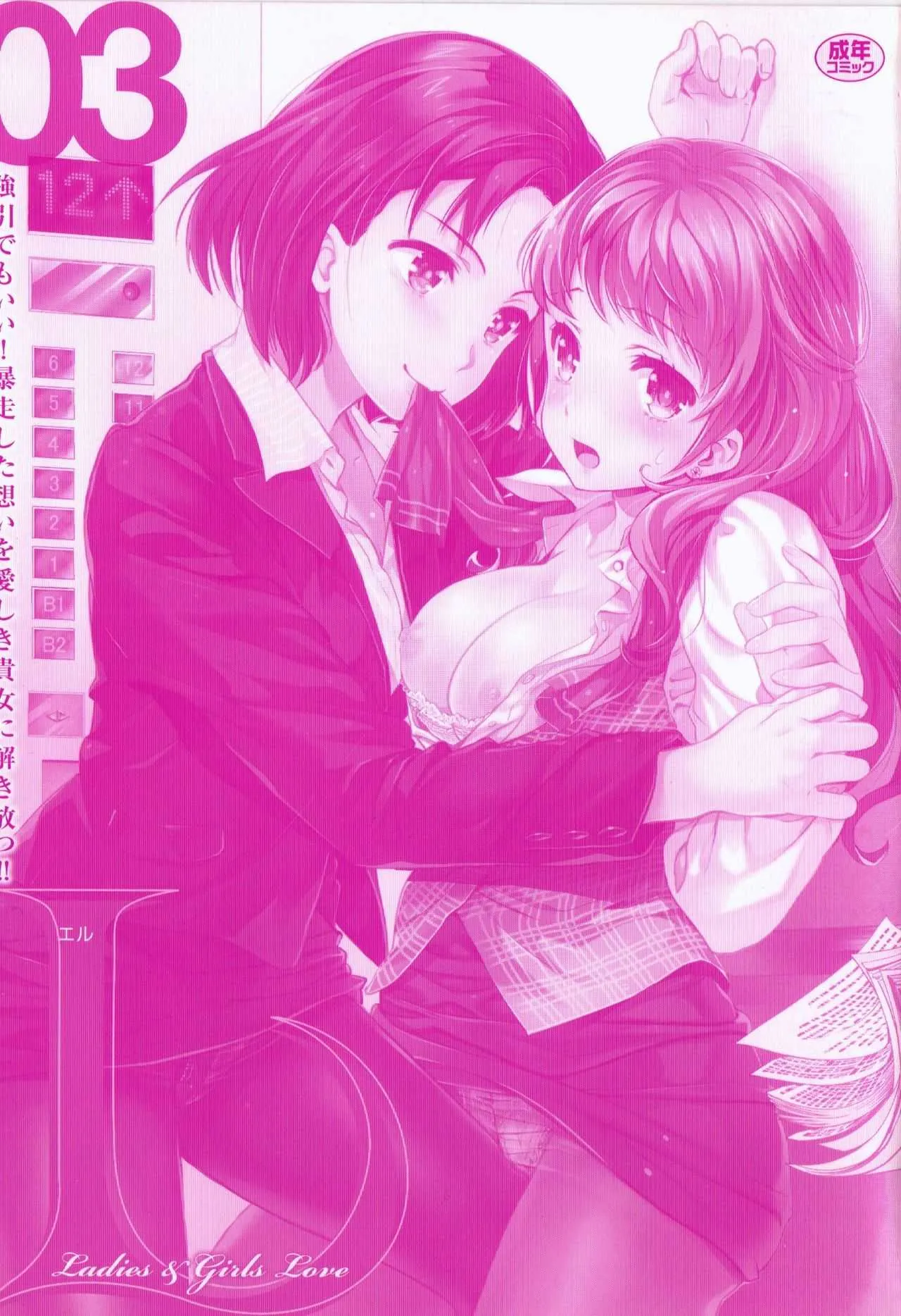 [アンソロジー] L -Ladies & Girls Love- 03_4