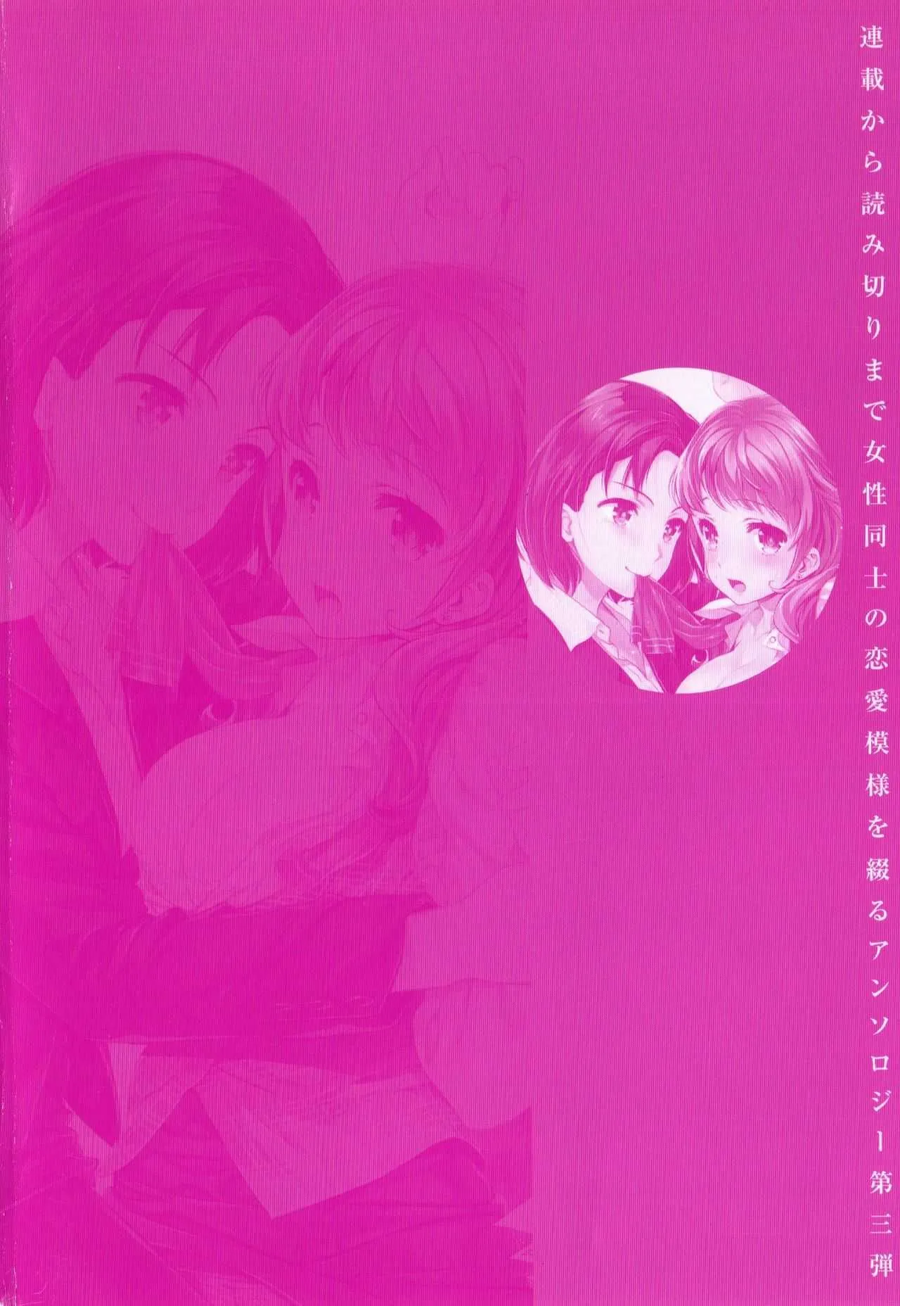 [アンソロジー] L -Ladies & Girls Love- 03_5