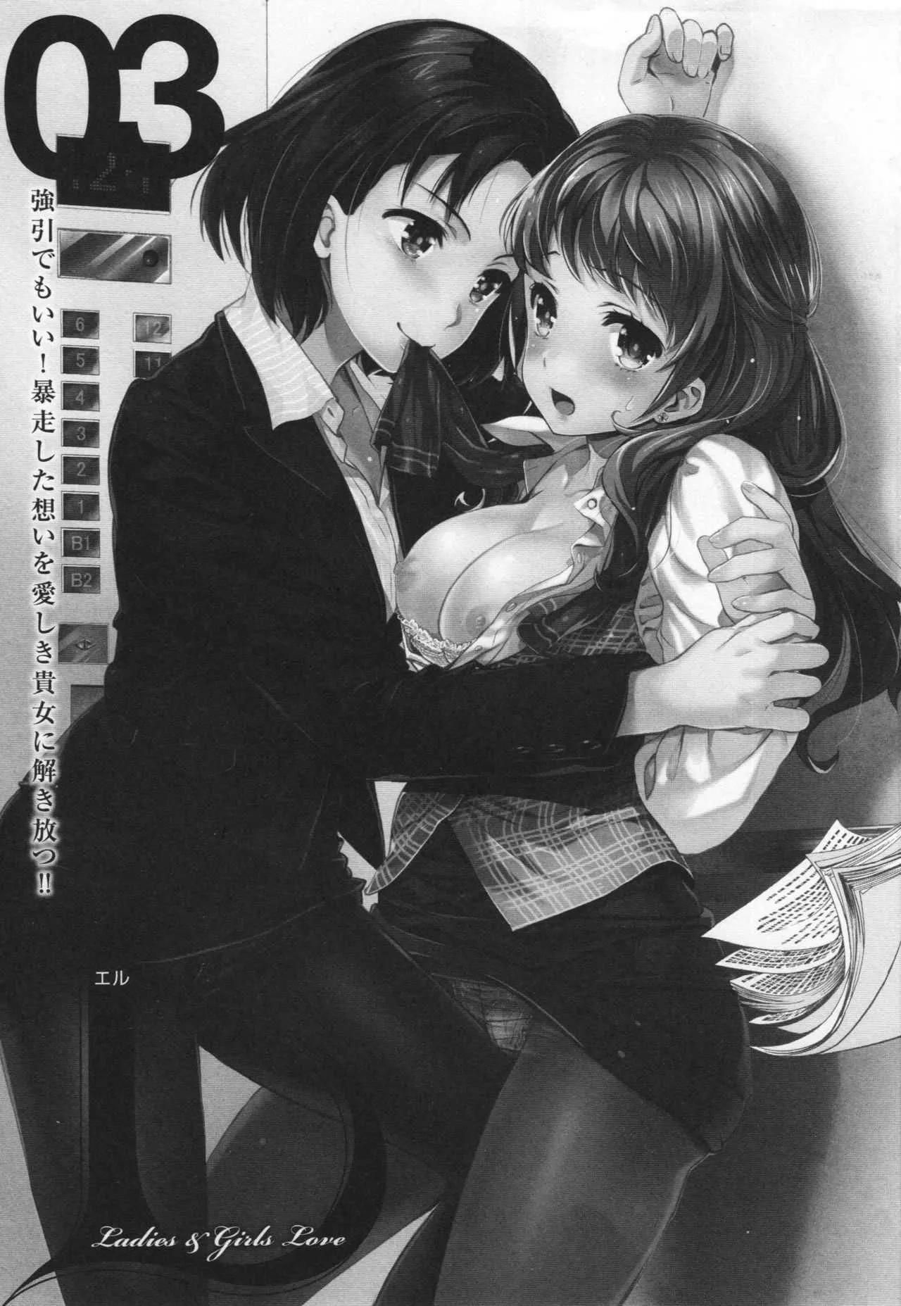 [アンソロジー] L -Ladies & Girls Love- 03_6
