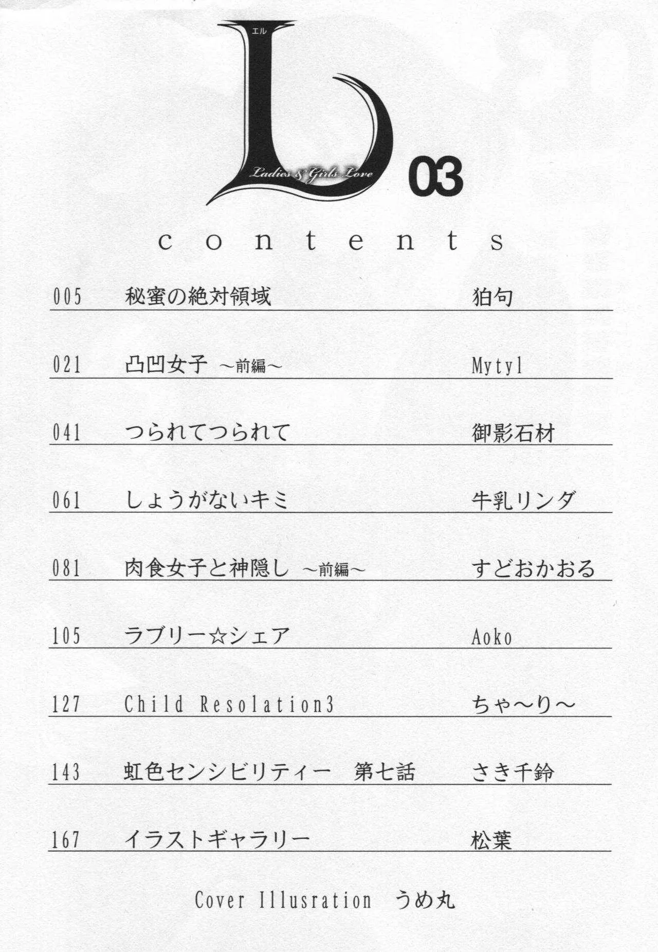 [アンソロジー] L -Ladies & Girls Love- 03_7