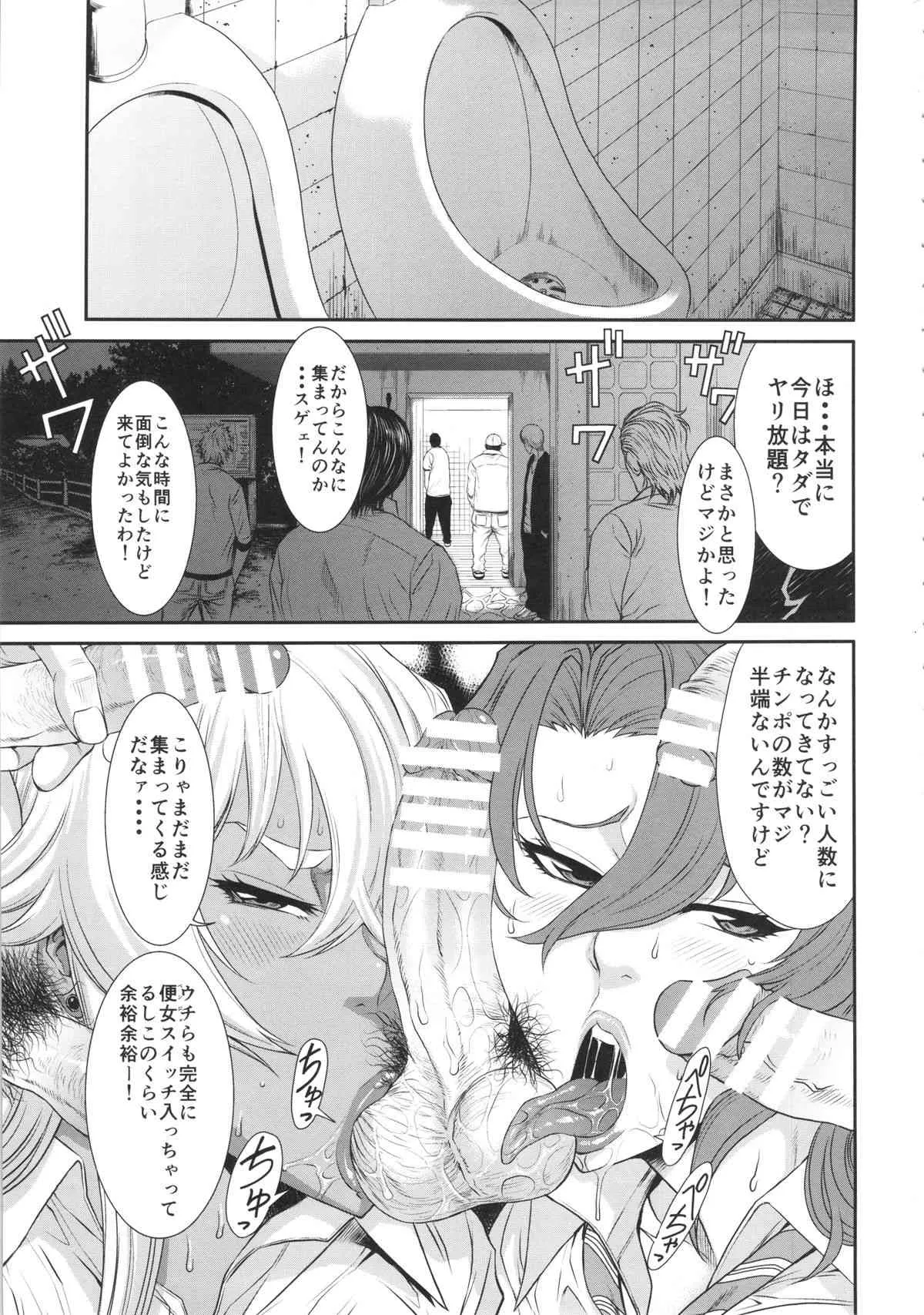 (C86) [オザ式 (砂川多良)] TOKYOカリスマ公衆便所_2