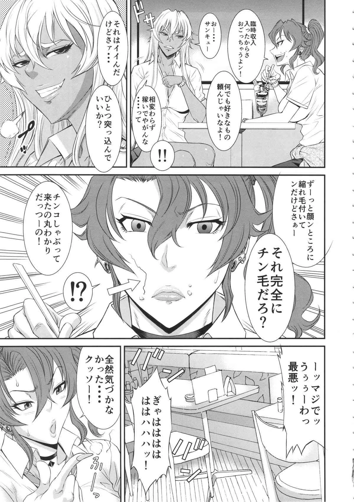 (C86) [オザ式 (砂川多良)] TOKYOカリスマ公衆便所_4