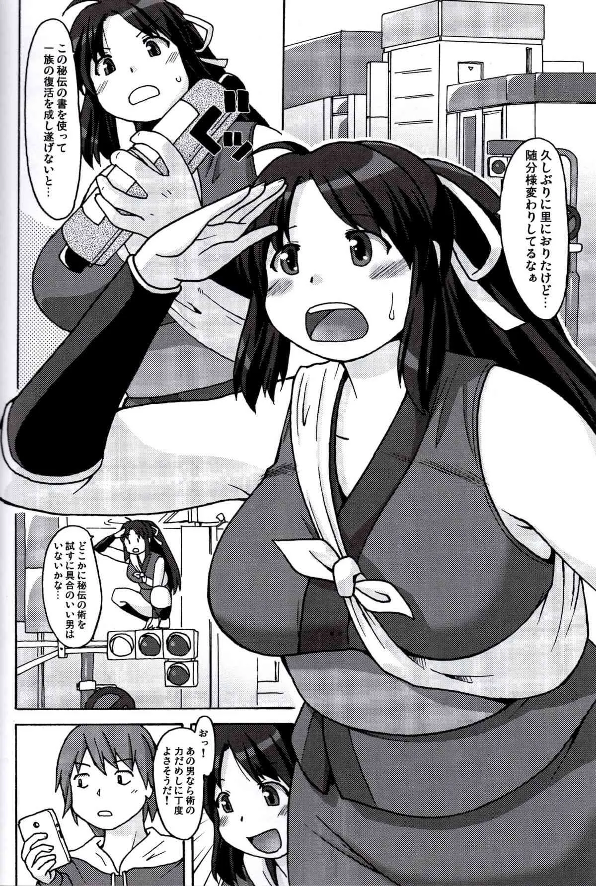 (COMIC1☆07) [嗚呼、我等加藤隼戦斗隊 (加藤)] 忍妊膨中術_3