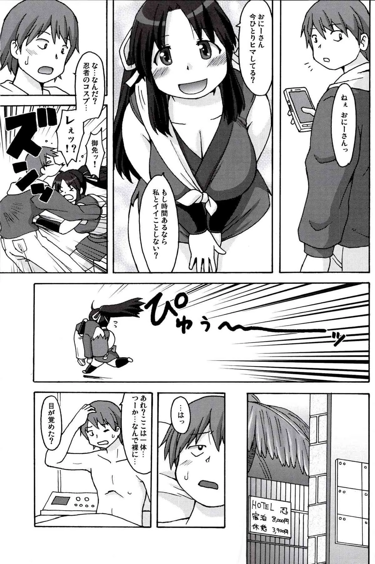 (COMIC1☆07) [嗚呼、我等加藤隼戦斗隊 (加藤)] 忍妊膨中術_4