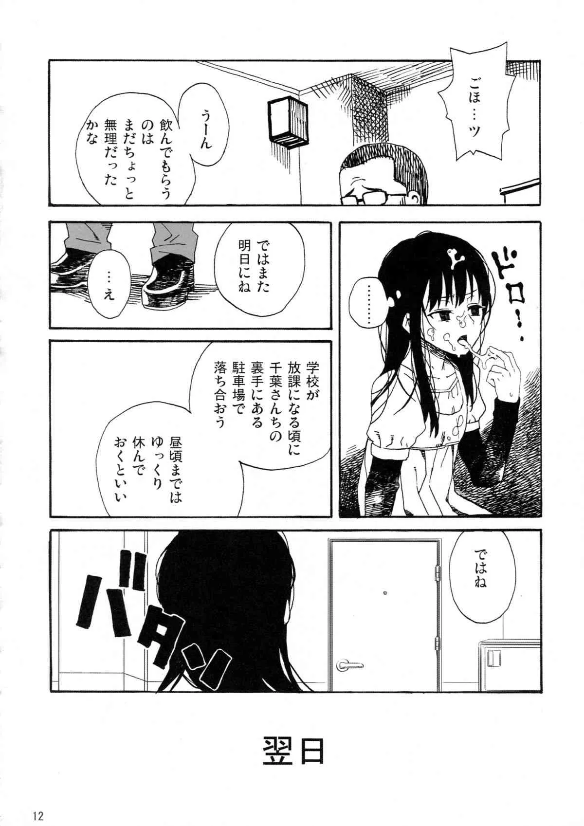 (C80) [なんこつ揚げライス (kyo1)] L’amant 千葉 (放浪息子)_10