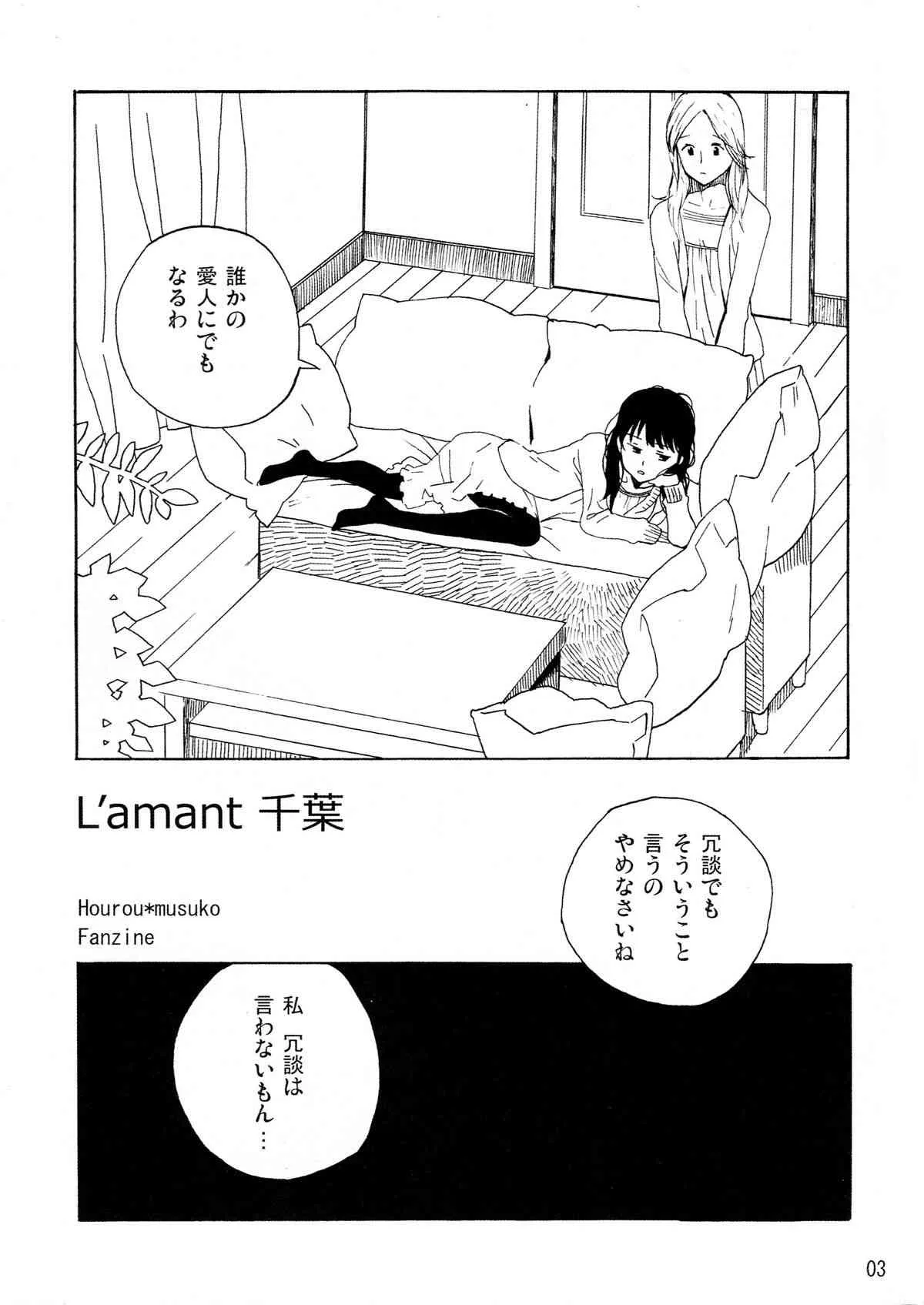 (C80) [なんこつ揚げライス (kyo1)] L’amant 千葉 (放浪息子)_3