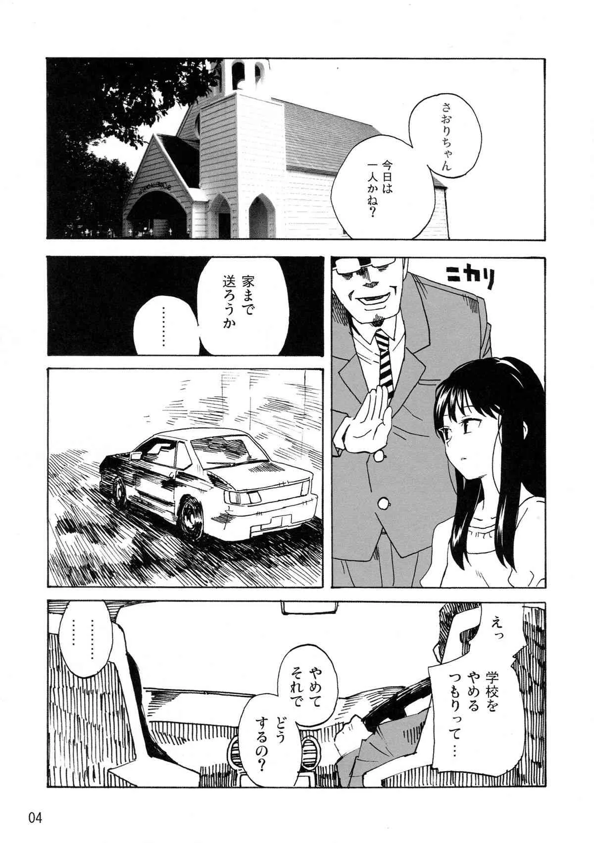 (C80) [なんこつ揚げライス (kyo1)] L’amant 千葉 (放浪息子)_4