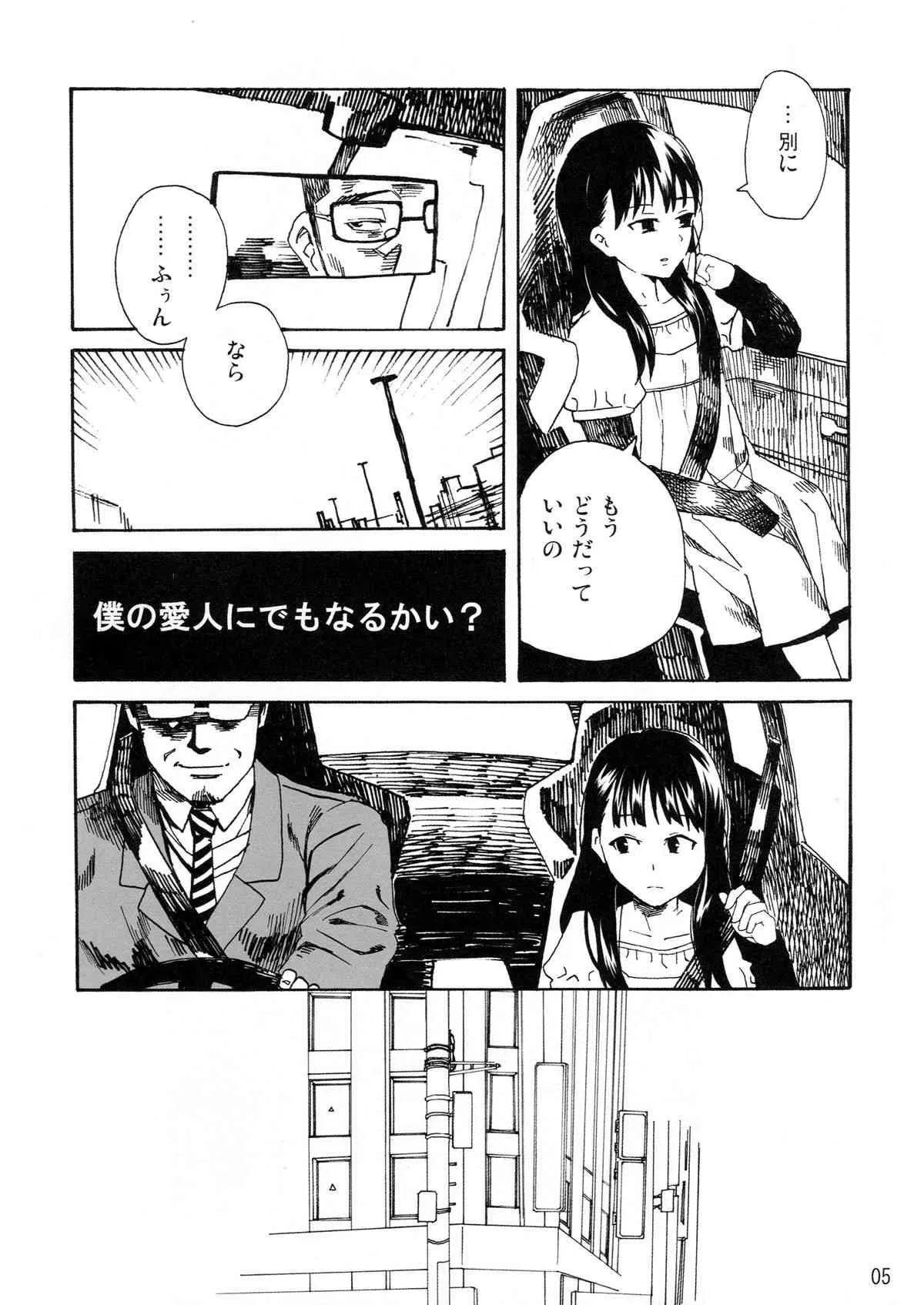 (C80) [なんこつ揚げライス (kyo1)] L’amant 千葉 (放浪息子)_5
