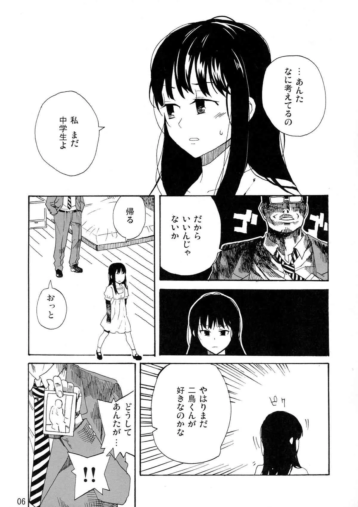 (C80) [なんこつ揚げライス (kyo1)] L’amant 千葉 (放浪息子)_6