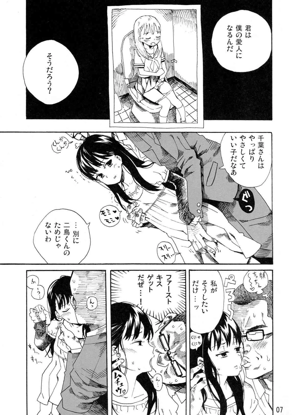(C80) [なんこつ揚げライス (kyo1)] L’amant 千葉 (放浪息子)_7