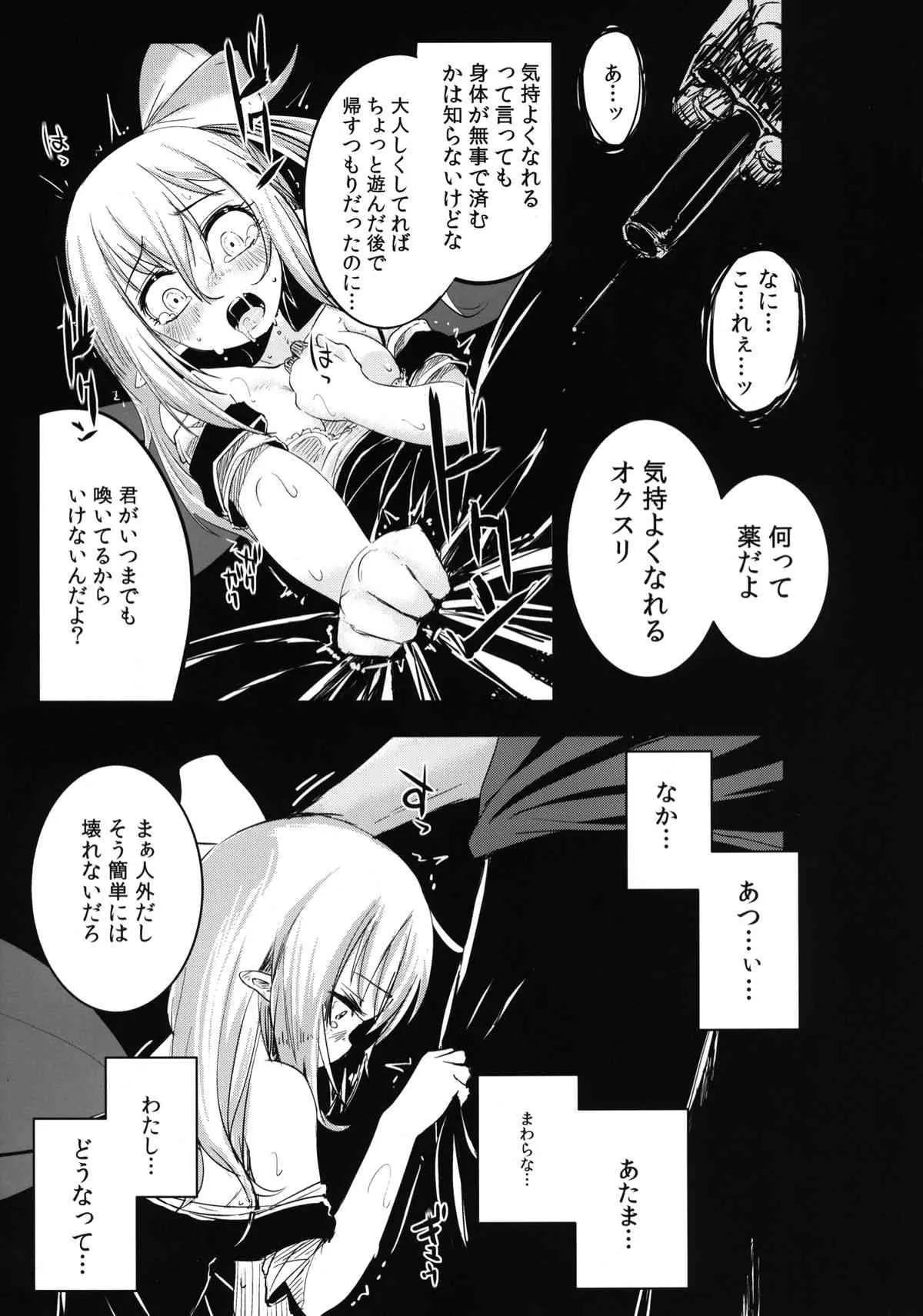 [破り処 (ハカノシンシ)] 幸せな大妖精 前篇 薬漬けの処女喪失 (東方Project) [DL版]_7
