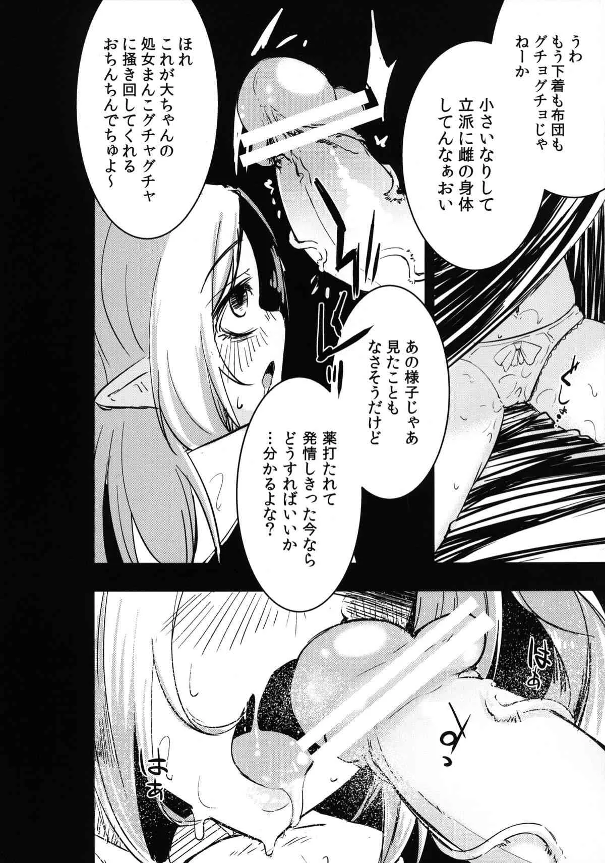 [破り処 (ハカノシンシ)] 幸せな大妖精 前篇 薬漬けの処女喪失 (東方Project) [DL版]_8