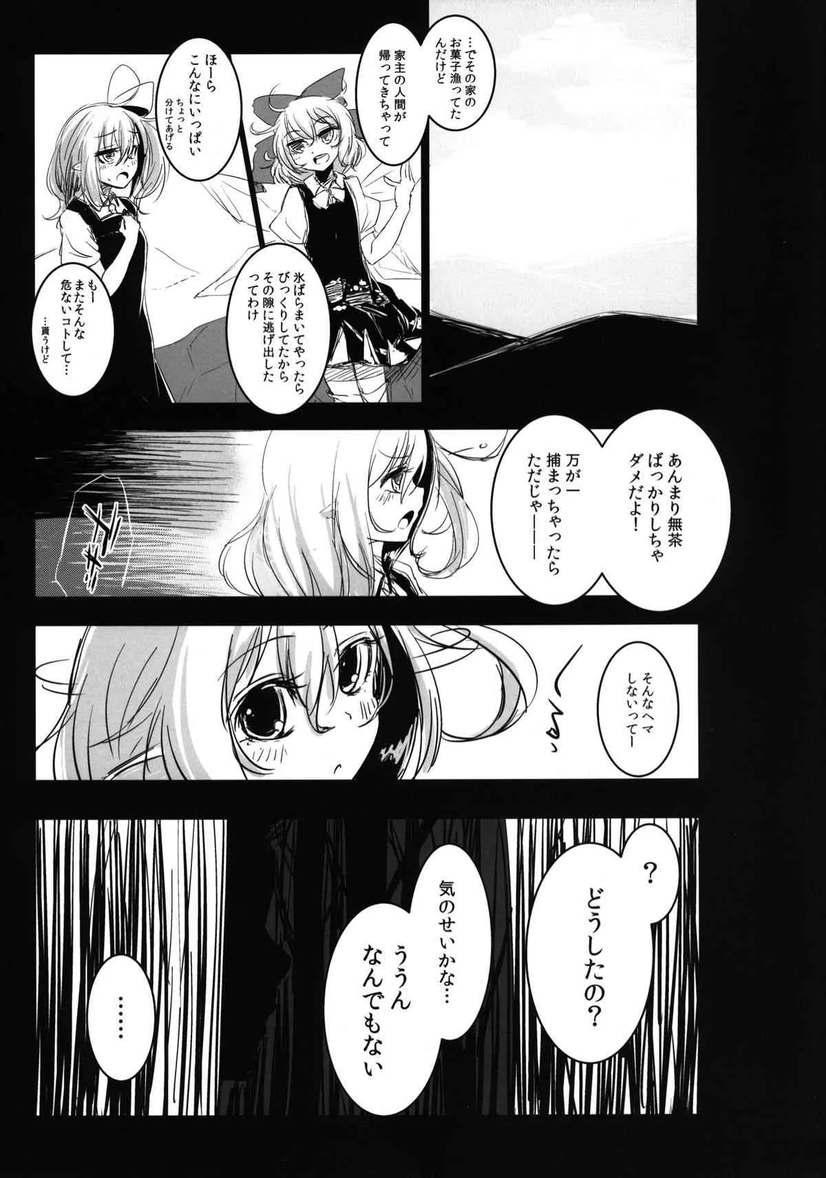 [破り処 (ハカノシンシ)] 幸せな大妖精 前篇 薬漬けの処女喪失 (東方Project) [DL版]_3