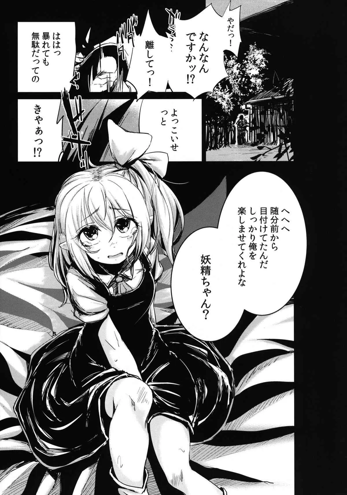 [破り処 (ハカノシンシ)] 幸せな大妖精 前篇 薬漬けの処女喪失 (東方Project) [DL版]_4