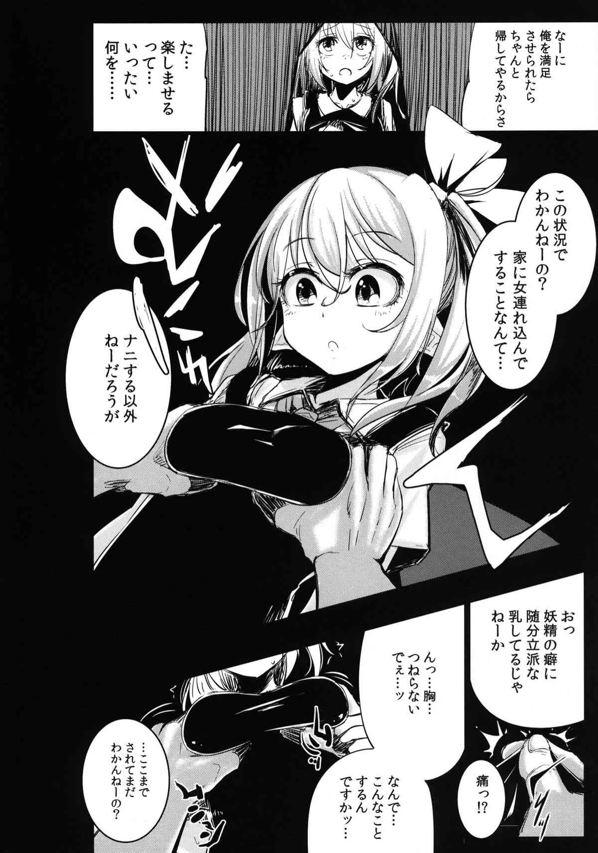 [破り処 (ハカノシンシ)] 幸せな大妖精 前篇 薬漬けの処女喪失 (東方Project) [DL版]_5